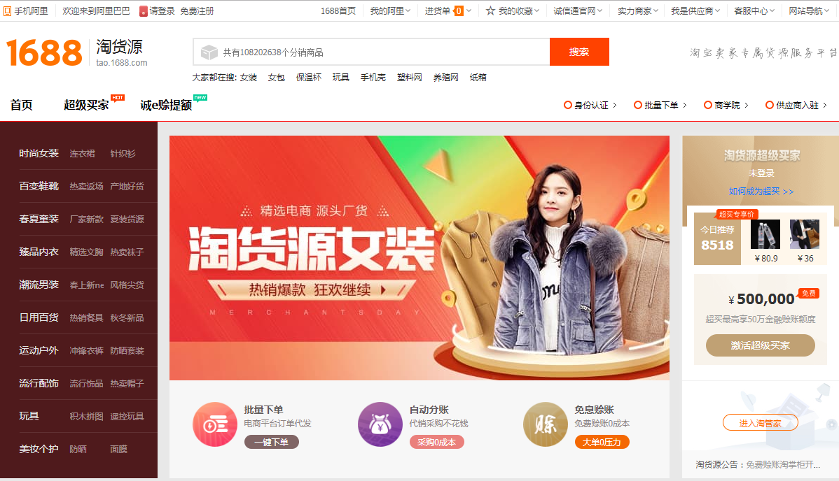 淘貨源是什么？