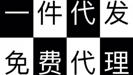 女裝一件代發(fā)靠譜嗎？