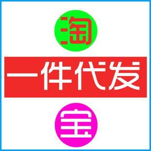 正視一件代發(fā)的弊端！
