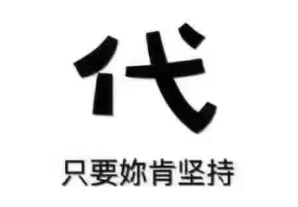 現(xiàn)在選擇一件代發(fā)貨源還賺錢嗎？