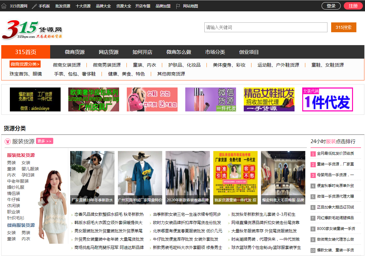 315貨源網靠譜嗎？