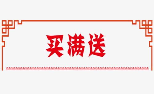 電商運(yùn)營(yíng)活動(dòng)（二）