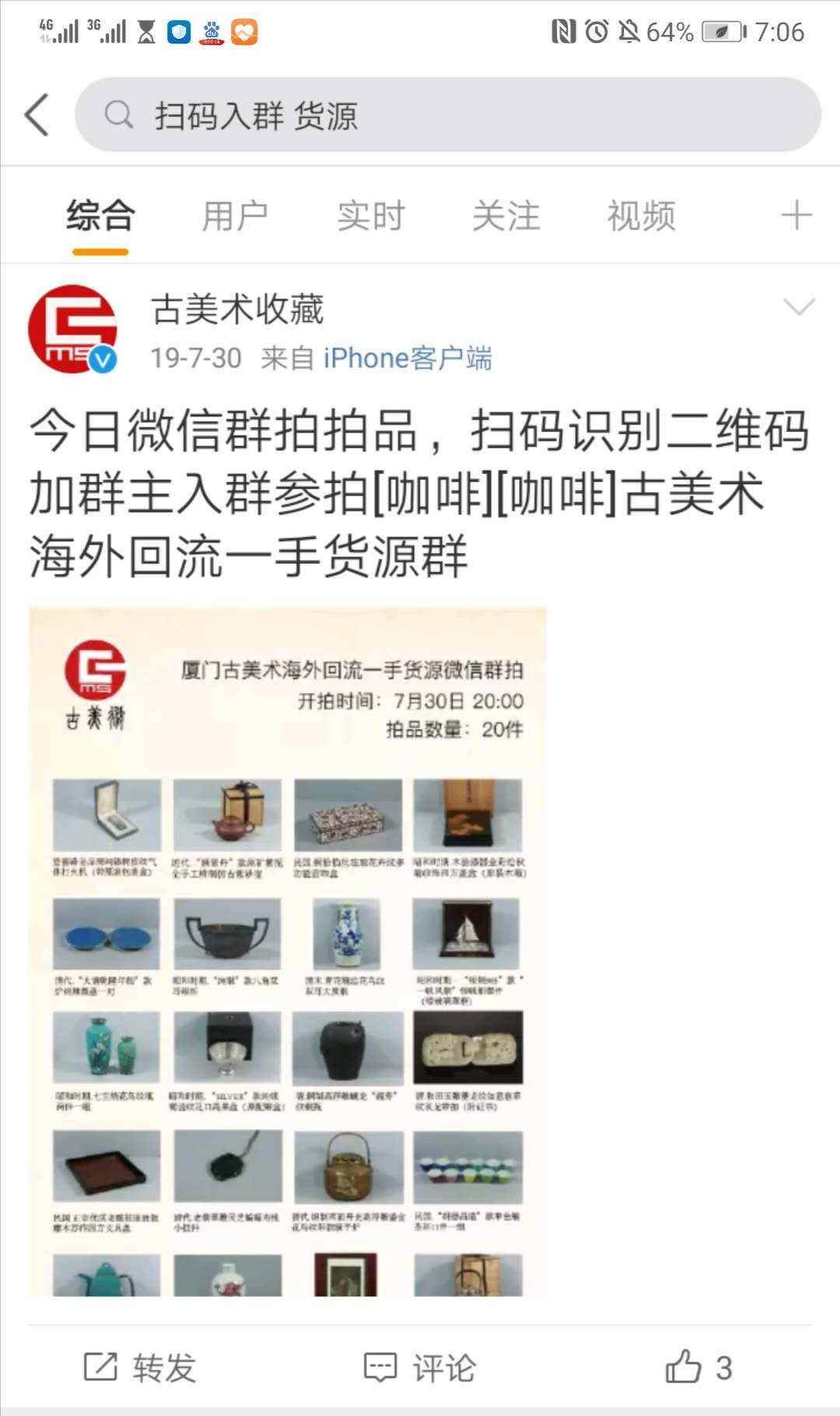 如何尋找精準(zhǔn)的貨源微信群？
