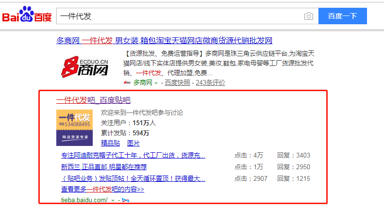 在貼吧能找到一件代發(fā)貨源嗎？