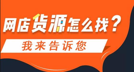 ?如何做一件代發(fā)，一件代發(fā)有什么好處？
