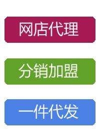 我想開店，一件代發(fā)貨源在那里找？