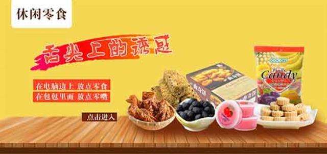 開(kāi)零食店在那里進(jìn)貨，全網(wǎng)零食進(jìn)貨一件代發(fā)！