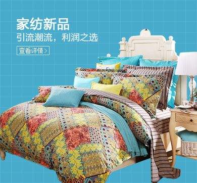 中國(guó)知名的家用床上用品批發(fā)市場(chǎng)，支持一件代發(fā)。