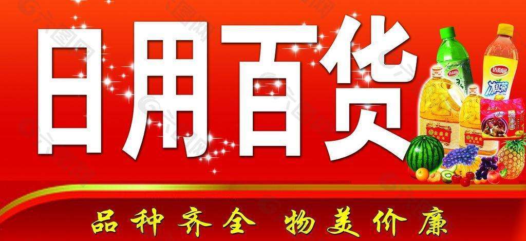 全國(guó)商品批發(fā)市場(chǎng)排名，超市百貨商品一件代發(fā)渠道。