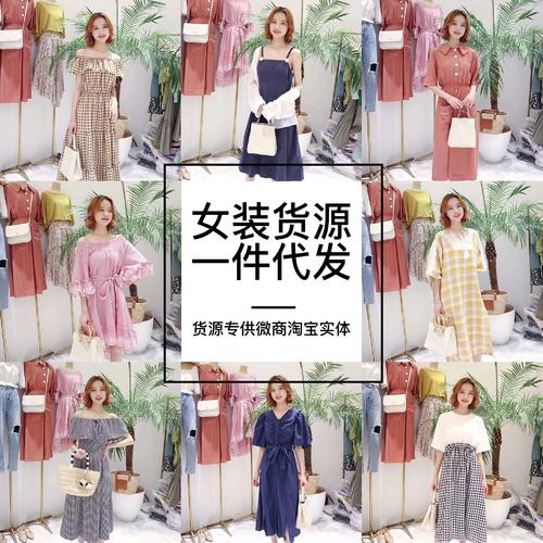 如何低價找到女裝貨源，還支持一件代發(fā)？？？