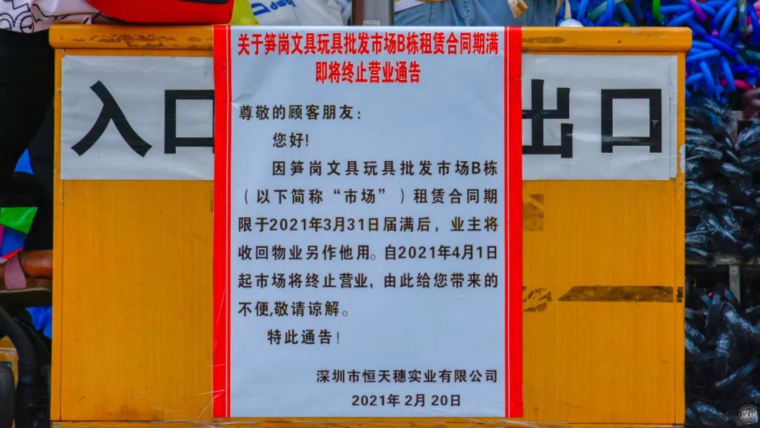 再見了，筍崗?fù)婢呤袌? inline=