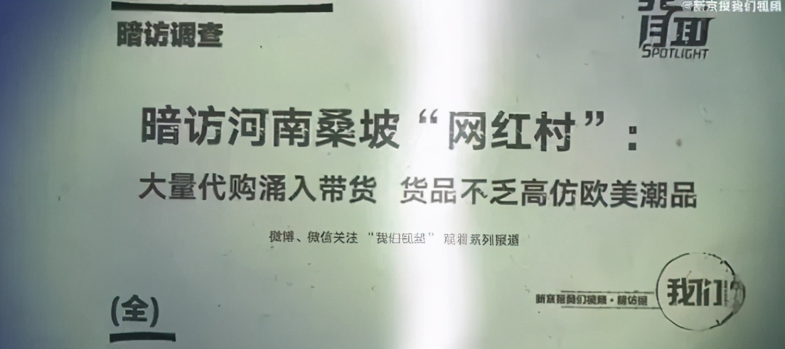 全村造假被曝光，對“UGG第一村”來說卻是一件好事