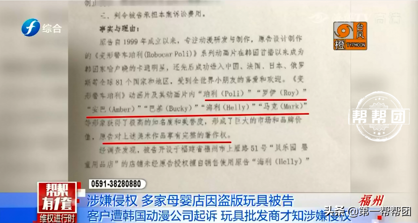 玩具涉嫌侵權，福州多家母嬰店被起訴，店家：為何不去告廠家？
