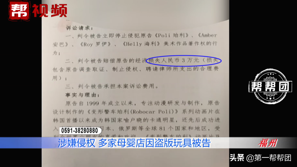 玩具涉嫌侵權，福州多家母嬰店被起訴，店家：為何不去告廠家？