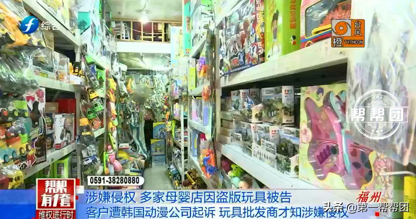 玩具涉嫌侵權，福州多家母嬰店被起訴，店家：為何不去告廠家？