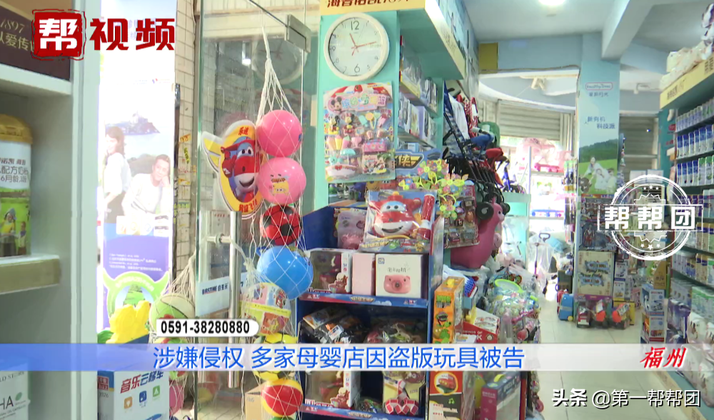 玩具涉嫌侵權，福州多家母嬰店被起訴，店家：為何不去告廠家？
