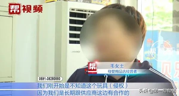 玩具涉嫌侵權，福州多家母嬰店被起訴，店家：為何不去告廠家？