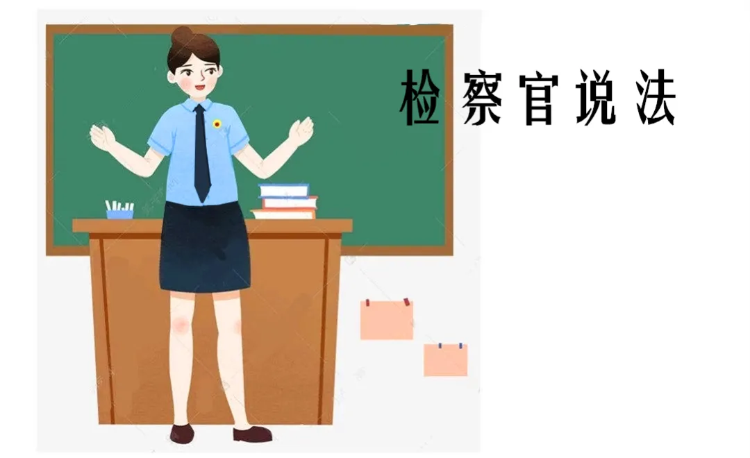 保護(hù)知識產(chǎn)權(quán)|城廂檢察在行動