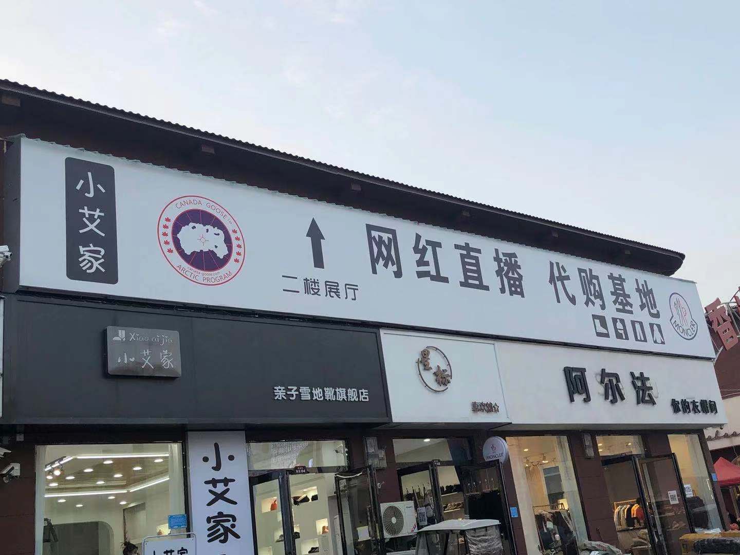 被催火的河南“雪地靴第一村”：代購、主播“月賺五六萬”羊毛拖鞋成本不到70元 進(jìn)貨高峰酒店每天客滿