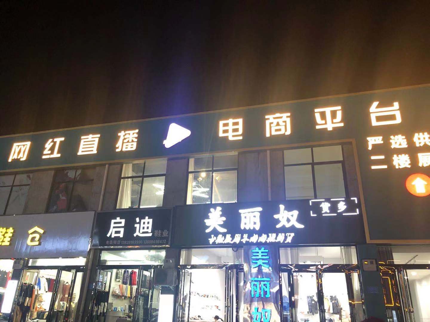被催火的河南“雪地靴第一村”：代購、主播“月賺五六萬”羊毛拖鞋成本不到70元 進(jìn)貨高峰酒店每天客滿