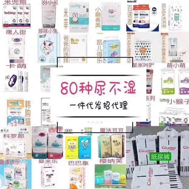母嬰用品代理，無(wú)需囤貨，一件代發(fā)，歡迎來(lái)撩～