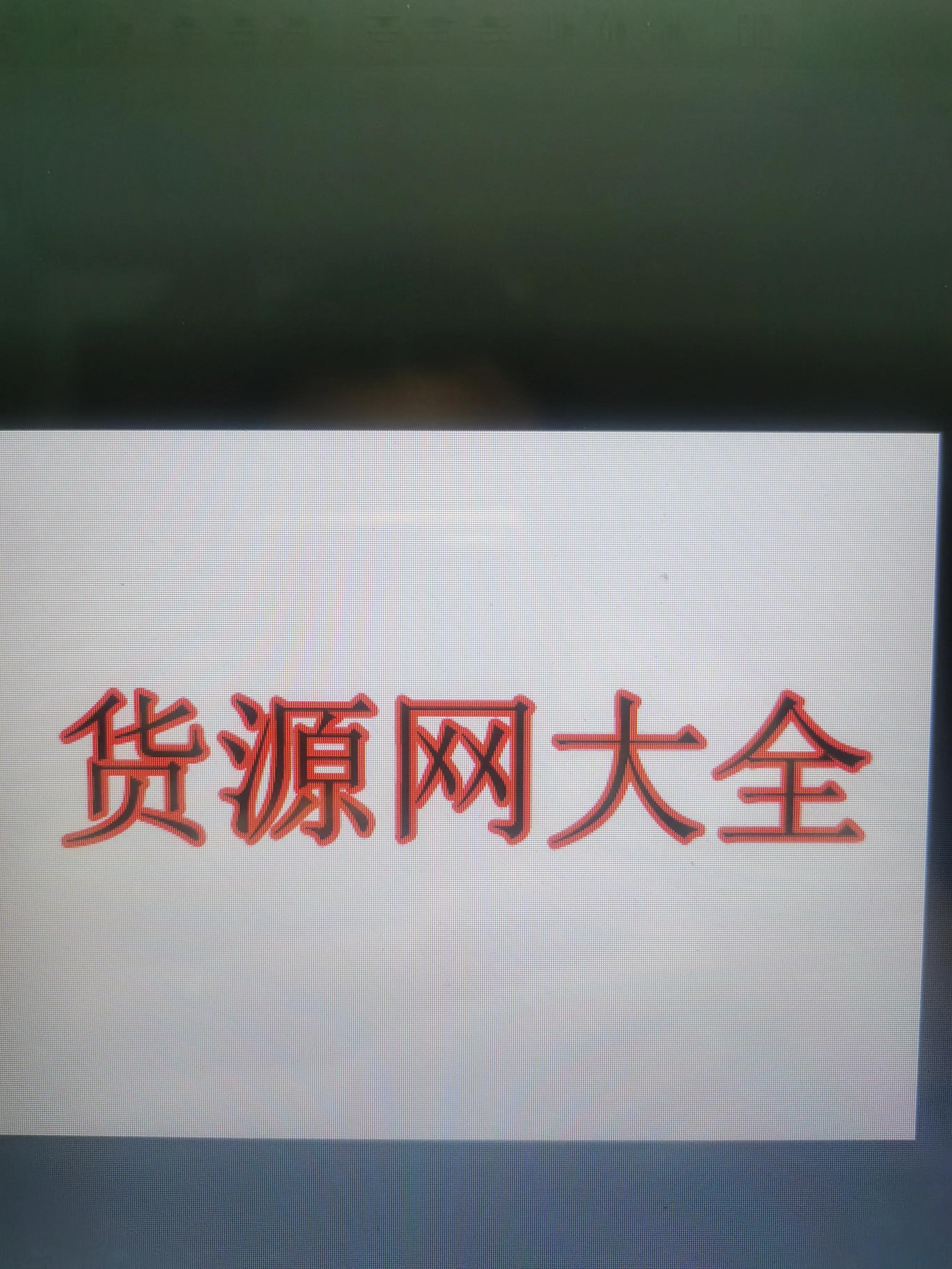 內(nèi)衣批發(fā)網(wǎng)，貨源網(wǎng)大全
