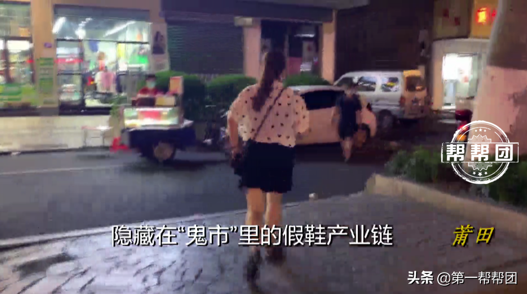 真假鞋摻賣，內(nèi)部還有“代碼”，記者深入莆田鞋“鬼市”