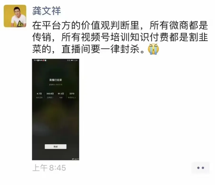 千萬(wàn)代理、年入10億、轉(zhuǎn)型直播一哥一姐，微商江湖覆滅記