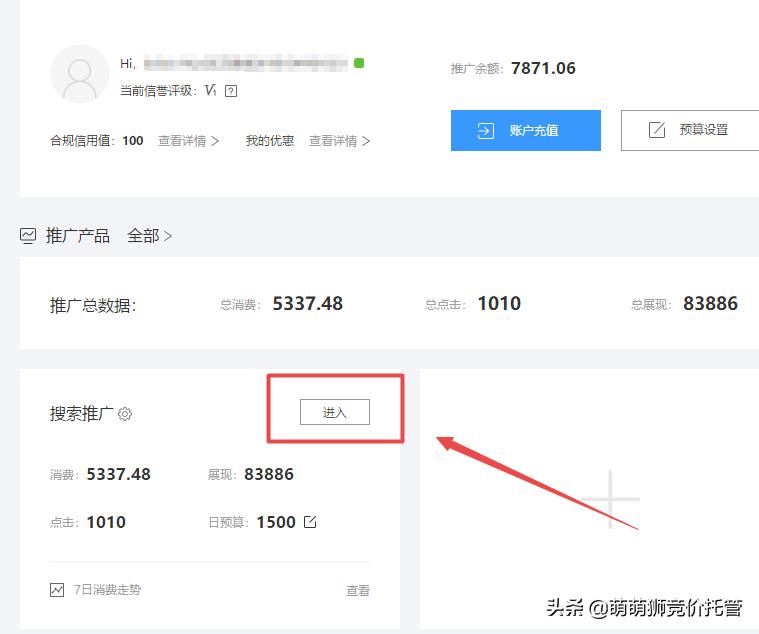 SEM學(xué)習(xí) | 百度競價推廣如何查看花了多少錢？