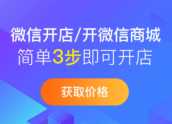 如何開通微店？有哪些流程？