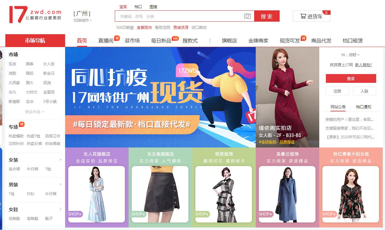 做電商如何找貨源？33個貨源網(wǎng)站值得收藏，比1688便宜