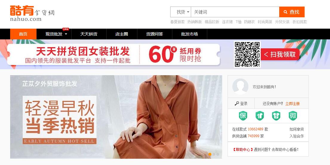 做電商如何找貨源？33個貨源網(wǎng)站值得收藏，比1688便宜