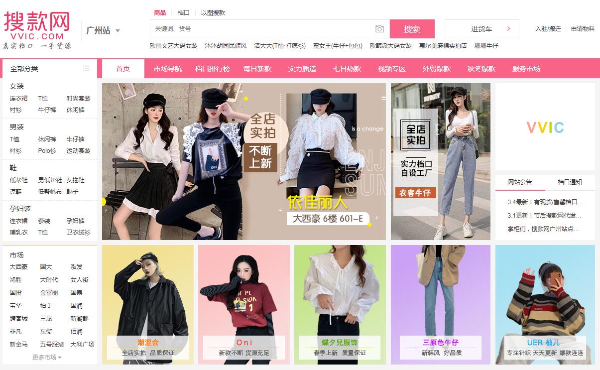做電商如何找貨源？33個貨源網(wǎng)站值得收藏，比1688便宜