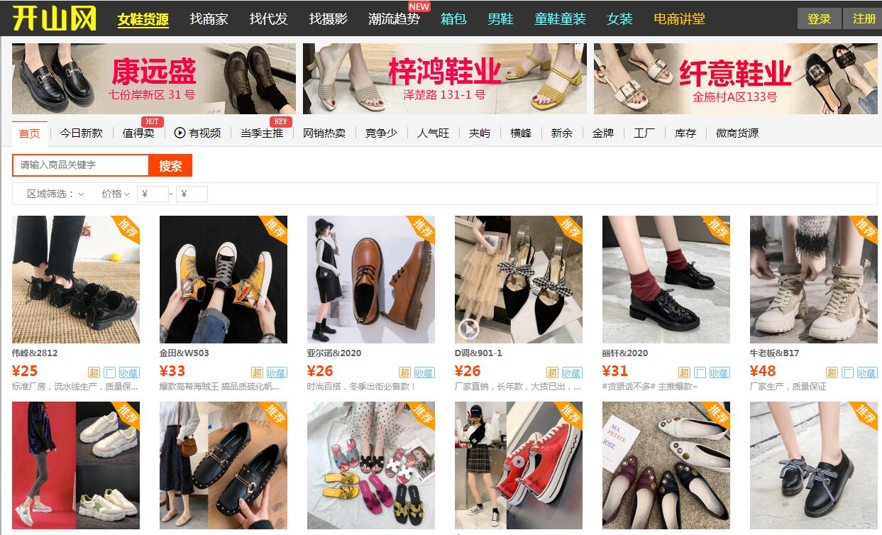 做電商如何找貨源？33個貨源網(wǎng)站值得收藏，比1688便宜