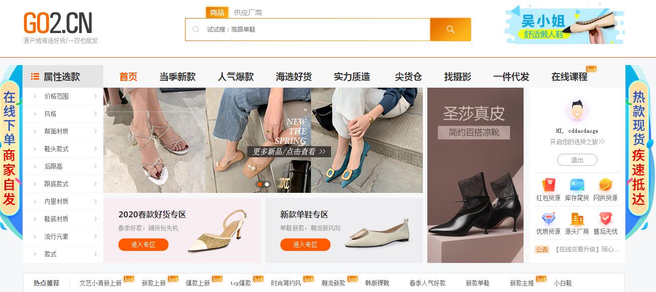 做電商如何找貨源？33個貨源網(wǎng)站值得收藏，比1688便宜