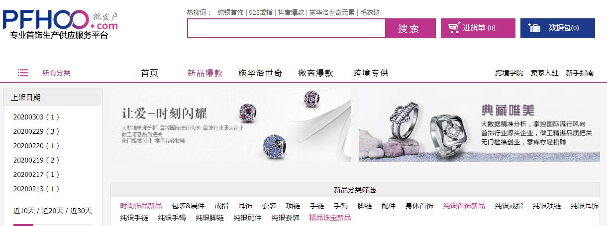 做電商如何找貨源？33個貨源網(wǎng)站值得收藏，比1688便宜