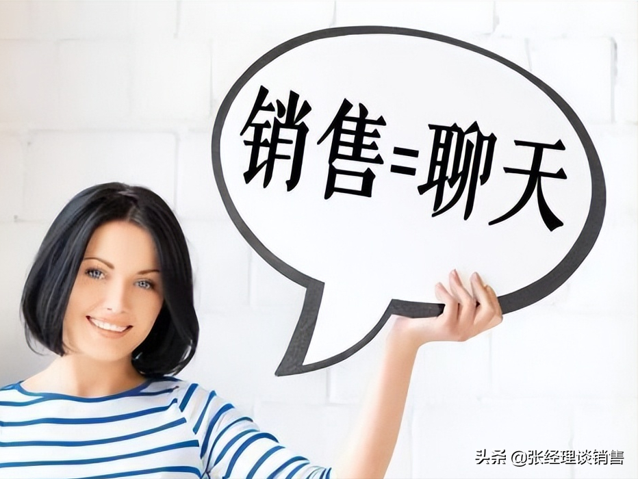 銷售的最高境界是什么？銷售必備的7大聊天法則、33個(gè)技巧！