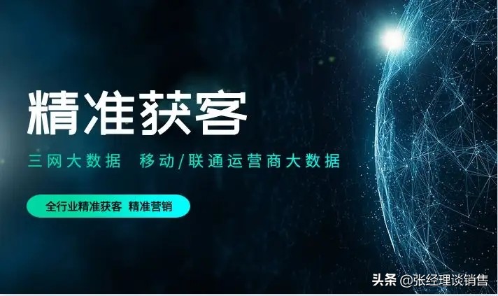 做銷售獲客方式有哪些？銷售展業(yè)如何獲客？