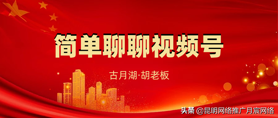 視頻號(hào)怎么運(yùn)營(yíng)好？如何更好的運(yùn)營(yíng)視頻號(hào)？