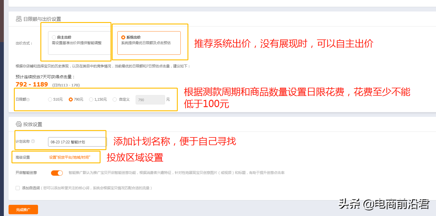 深度解析淘寶直通車的操作思路，為你逐步揭秘直通車最省錢的玩法