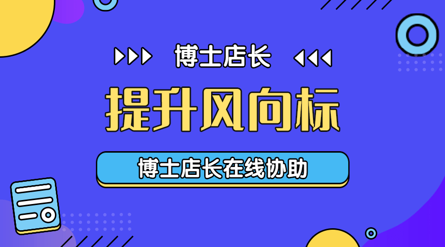 京東風(fēng)向標(biāo)怎么提高？如何提高京東風(fēng)向標(biāo)排名？