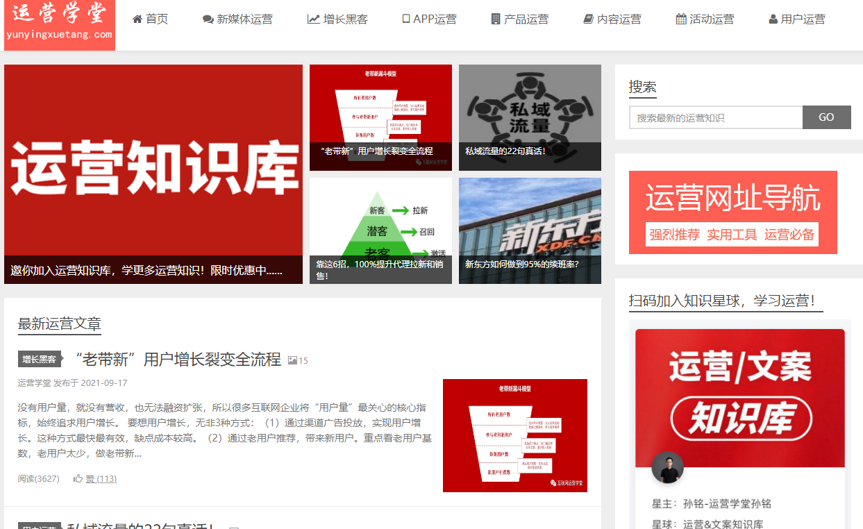 自媒體人日常必看的7個(gè)運(yùn)營(yíng)學(xué)習(xí)網(wǎng)站，記得收藏起來(lái)
