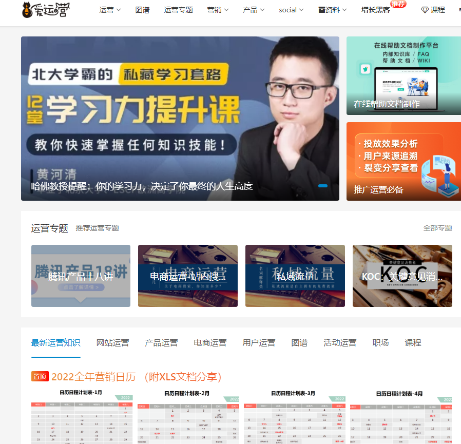 自媒體人日常必看的7個(gè)運(yùn)營(yíng)學(xué)習(xí)網(wǎng)站，記得收藏起來(lái)