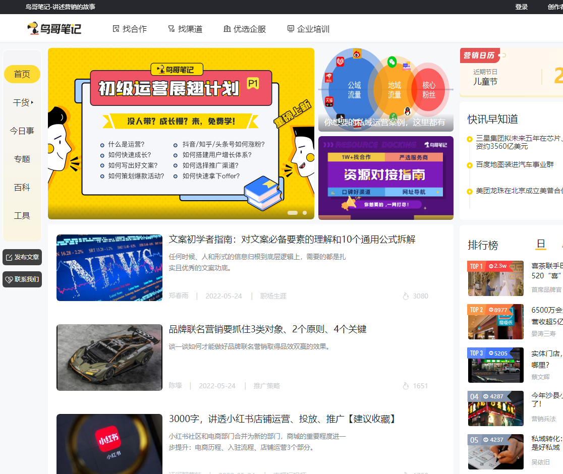 自媒體人日常必看的7個(gè)運(yùn)營(yíng)學(xué)習(xí)網(wǎng)站，記得收藏起來(lái)