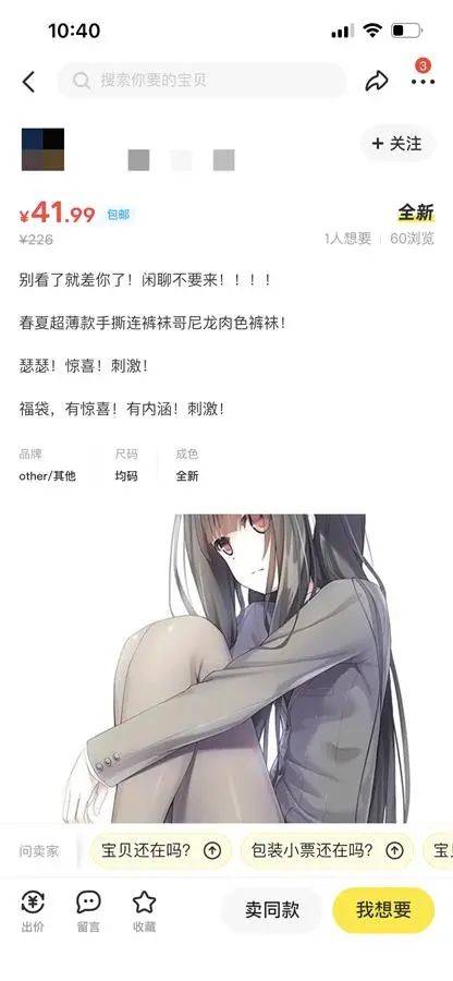原味內(nèi)衣出售（閑魚被曝情色交易，是一個(gè)偶然嗎？只有想不到，沒有不敢賣）