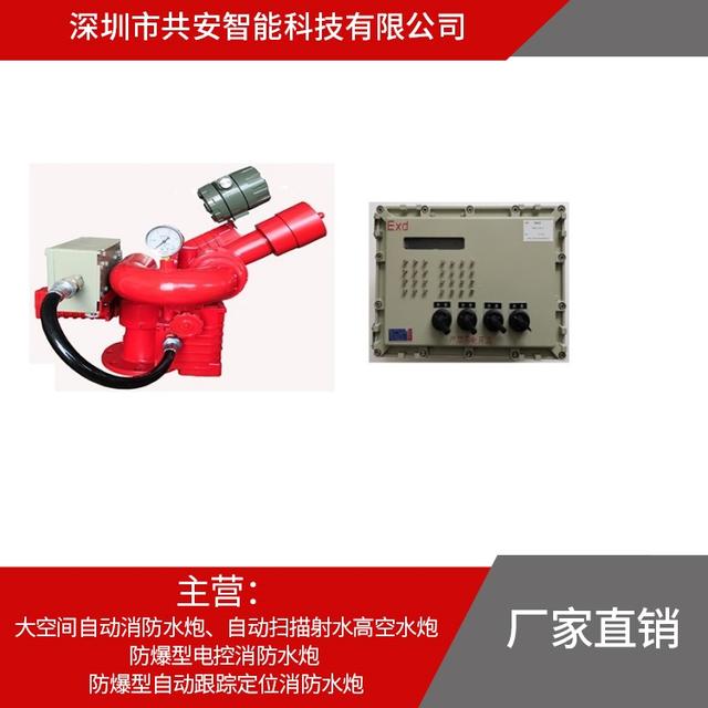 防爆消防炮造價(jià)，防爆消防炮PLKD24EX？