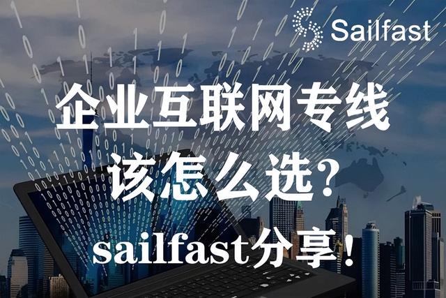 互聯(lián)網(wǎng)專(zhuān)線和寬帶的區(qū)別，互聯(lián)網(wǎng)專(zhuān)線有哪些？