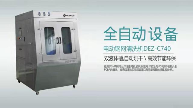 smt網版清洗劑，smt清洗機？
