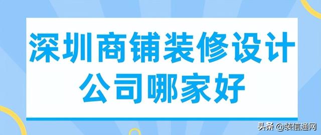 深圳店面設(shè)計(jì)公司，深圳服裝店設(shè)計(jì)？
