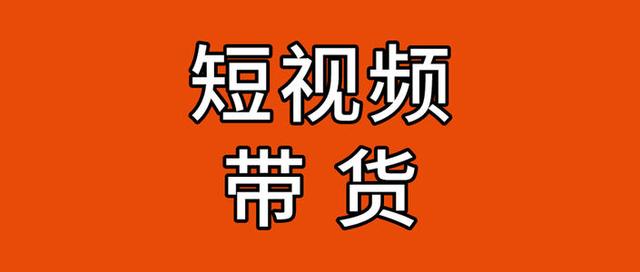 快手直播賣(mài)貨貨源在哪找（直播賣(mài)貨貨源在哪找的）